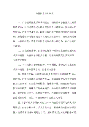 知情同意告知制度.docx