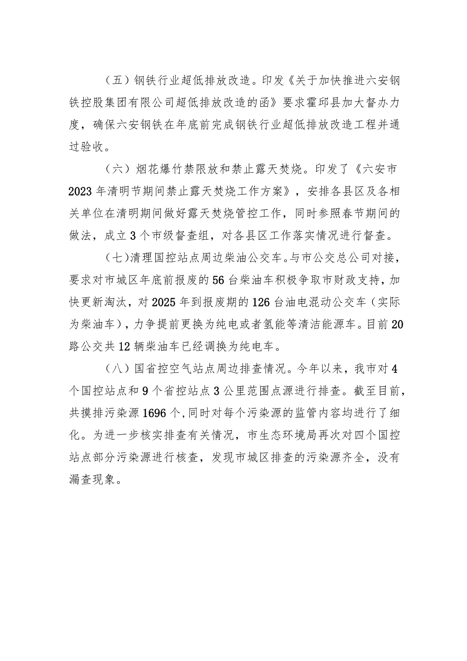 2023年上半年大气污染防治工作总结(20230630).docx_第2页