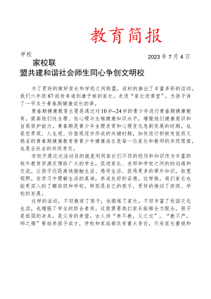 开展家长进课堂活动简报.docx