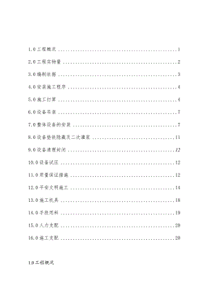 静设备施工方案.(DOC).docx