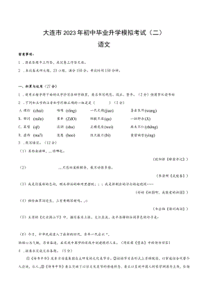 2023年大连二模试卷.docx