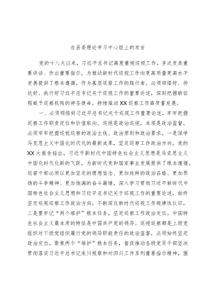 在县委理论学习中心组上的发言.docx