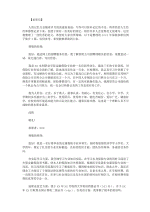 2023年保险求职信例子集合3篇.docx