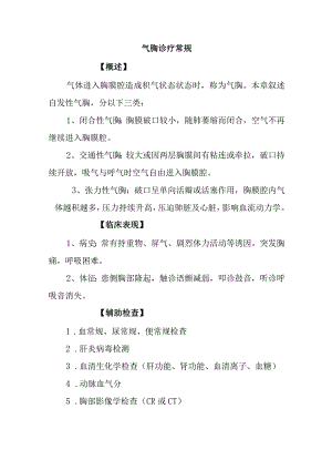 气胸诊疗常规.docx
