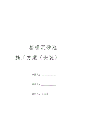 青海省西宁市第七水厂一期工程(封面).docx