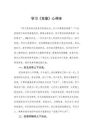 2023年七一学党章心得体会三篇.docx