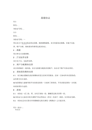 离婚协议（简单版）.docx