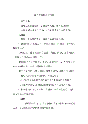 髋关节脱位诊疗常规.docx