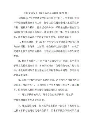全国交通安全日宣传活动总结最新2023篇1.docx
