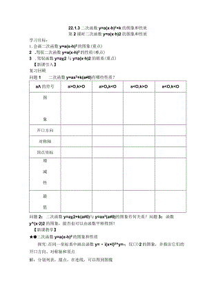 22.1.3 第2课时 二次函数y=a(x-h)的图象和性质（定稿）.docx