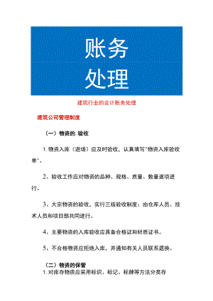 建筑行业的会计账务处理.docx