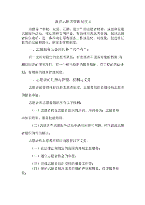 教育志愿者管理制度4.docx