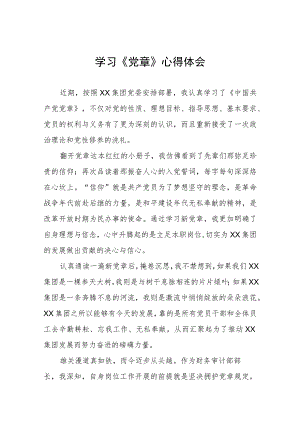 党员干部学习《党章》心得体会七篇.docx