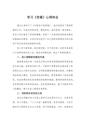 企业党员干部七一学习《党章》心得体会3篇.docx