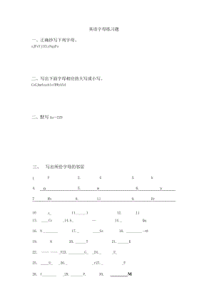 26个字母练习题.docx