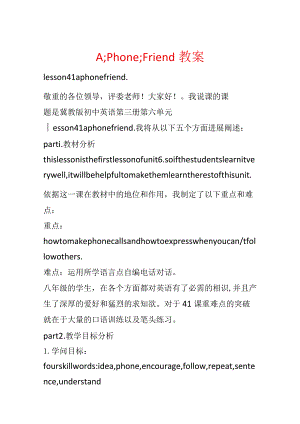 A;Phone;Friend教案.docx