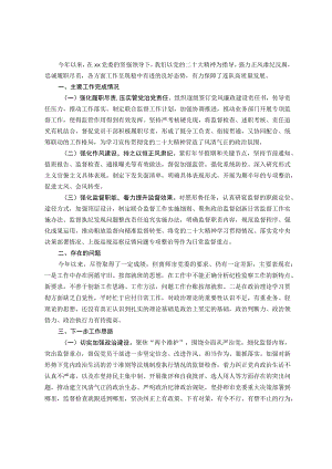 2023年上半年纪检工作总结（通用）.docx