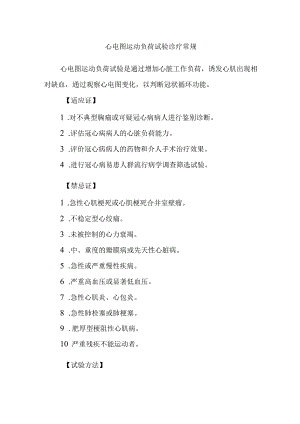 心电图运动负荷试验诊疗常规.docx