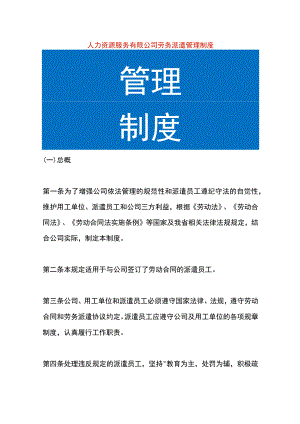 人力资源劳务派遣公司管理制度.docx