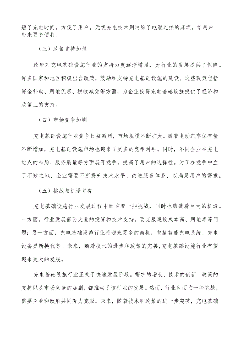 打造联通区域主要城市的快速充电网络实施路径.docx_第3页
