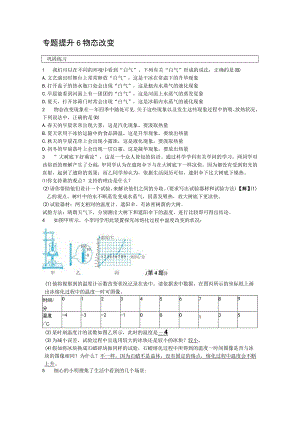 2023年秋七年级浙教版科学上册同步练习：专题提升6 物态变化.docx