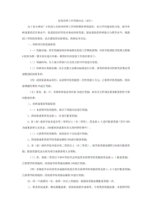医院科研工作奖励办法.docx