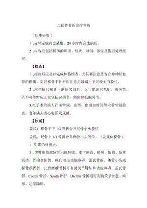 尺桡骨骨折诊疗常规.docx