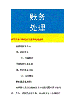 收不回来坏账的会计账务处理.docx