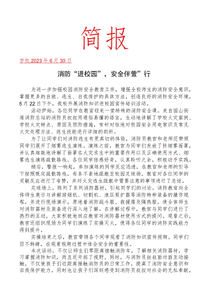 开展消防进校园活动简报.docx