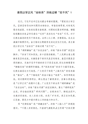 2023年主题教育“以学正风”专题学习研讨交流发言材料3篇.docx
