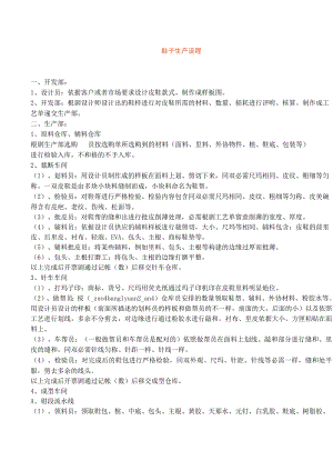 鞋子生产流程.docx