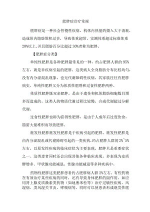 肥胖症诊疗常规.docx