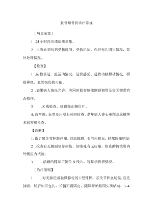 股骨髁骨折诊疗常规.docx