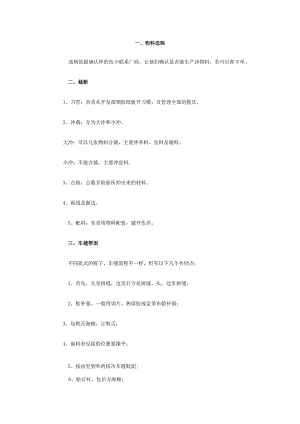鞋子工艺流程.docx