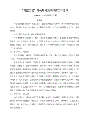 青蓝工程师傅总结[1].docx