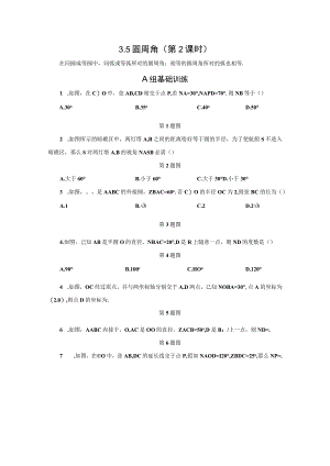 3.5 圆周角(第2课时).docx