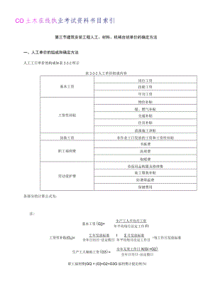 2010年造价工程师《工程造价计价与控制》精讲班讲义第10讲.docx