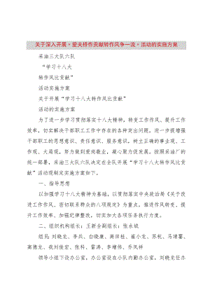 【精品文档】关于深入开展“爱夫桥作贡献转作风争一流”活动的实施方案（整理版）.docx