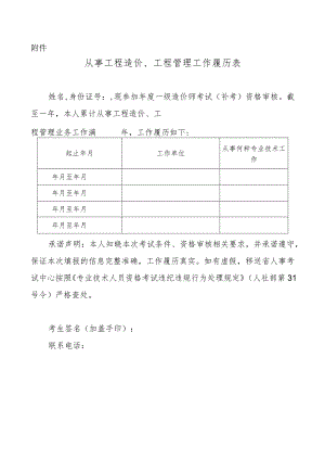 从事工程造价、工程管理工作履历表.docx