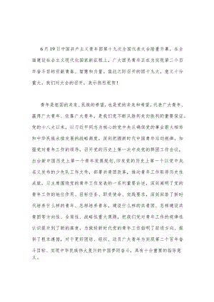 2023年学习共青团十九大精神心得体会1500字范文.docx