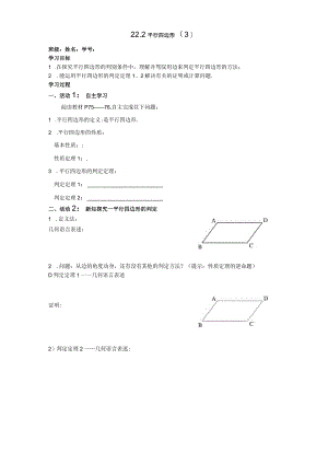 22.2平行四边形学案.docx