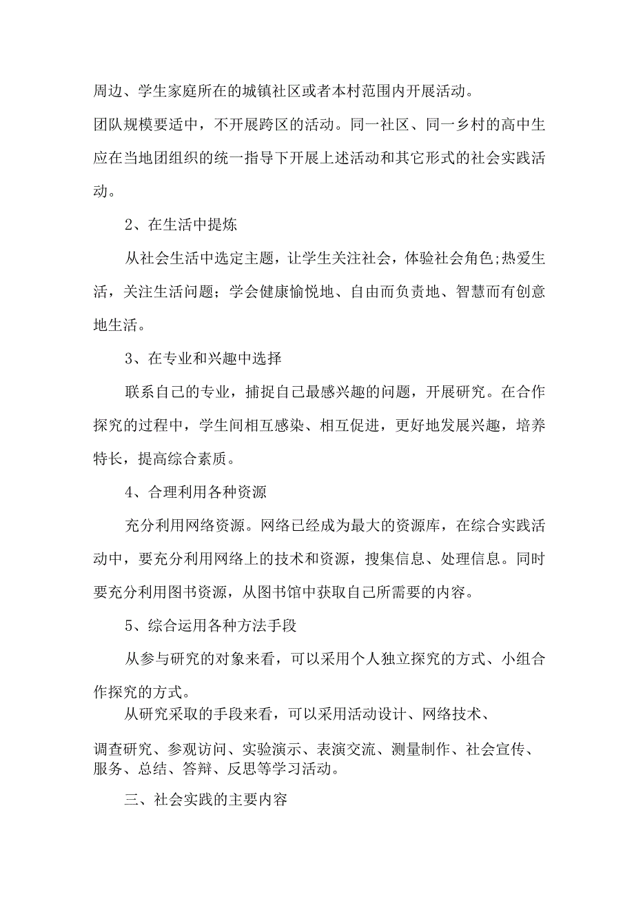 2023年城区学校《学生暑期社会》实践活动方案 (新编5份).docx_第2页