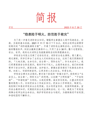 开展消防安全逃生演练简报.docx