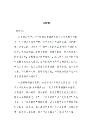 青年党员在党支部集中学习研讨交流会上的发言材料2篇.docx
