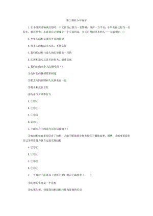 2023年秋 人教版七年级《道德与法治》上册第一课 第2课时 少年有梦课时训练.docx