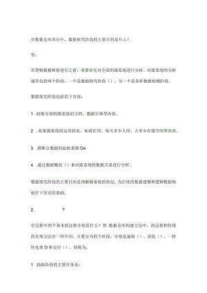 面试题-ETL.docx