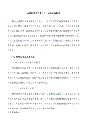 加强制造业可靠性人才培养实施路径.docx