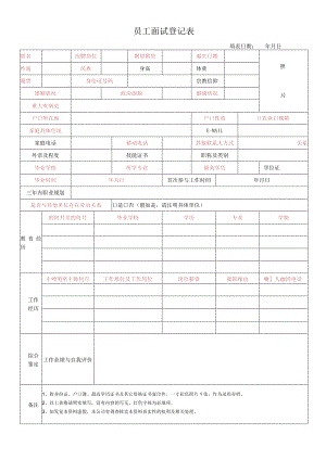 面试登记表(范本).docx