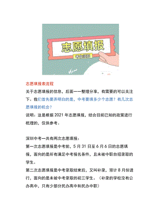 志愿填报表流程.docx