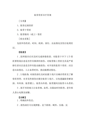 肱骨骨折诊疗常规.docx
